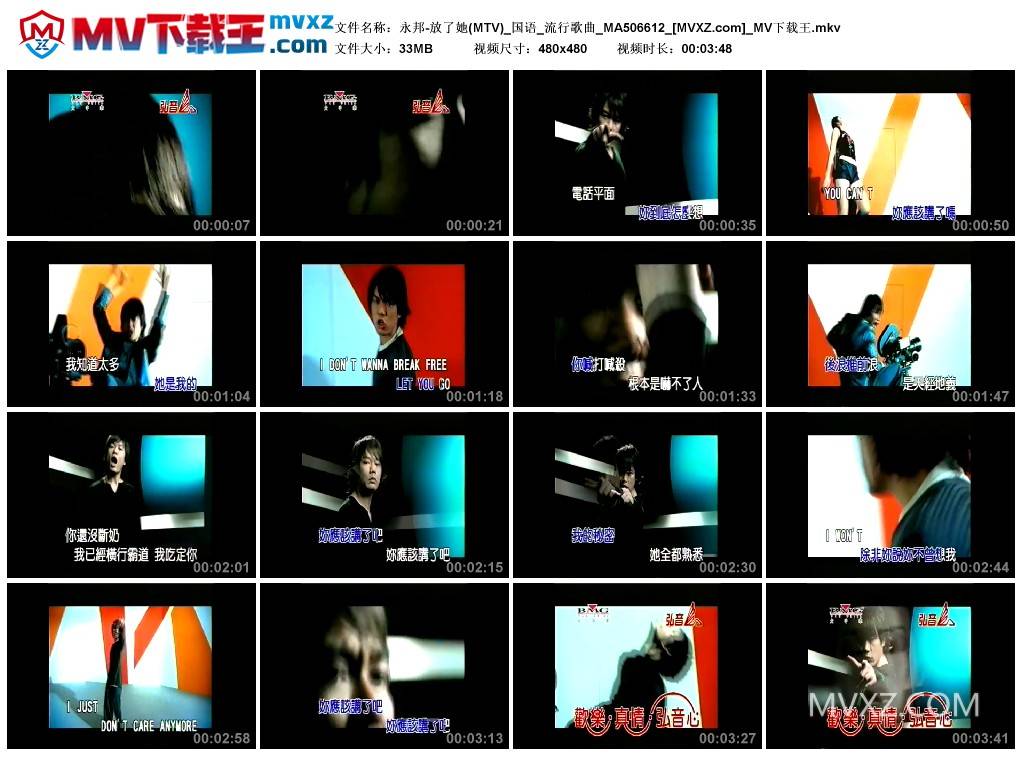 永邦-放了她(MTV)_国语_流行歌曲_MA506612